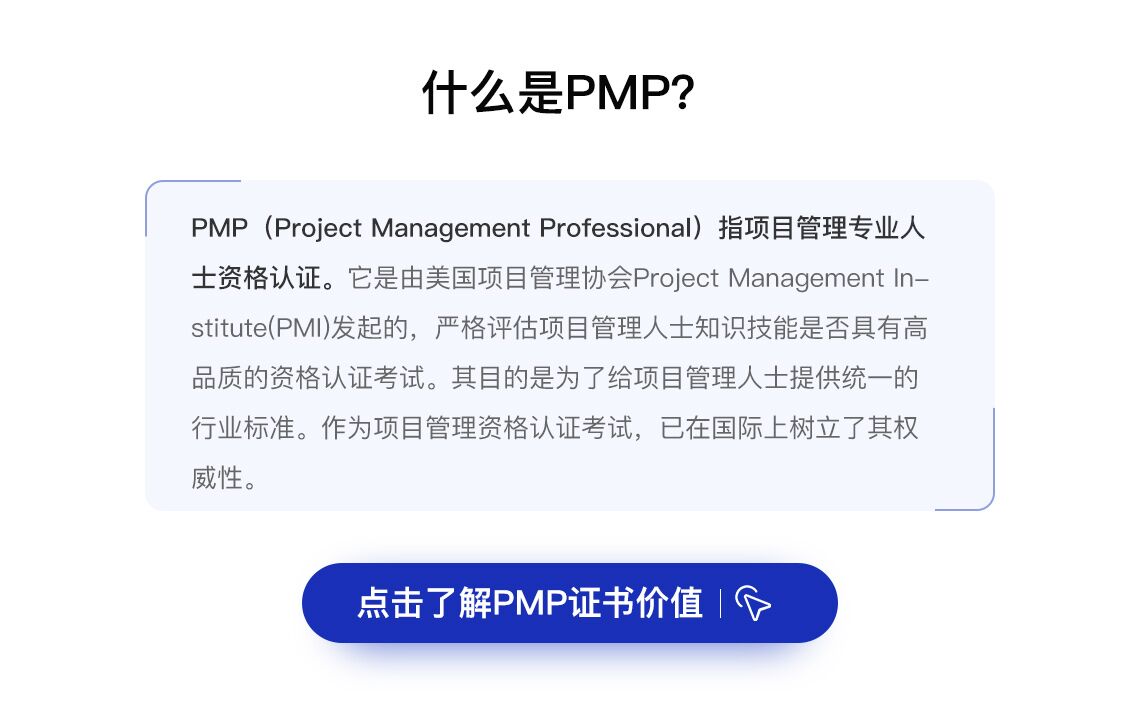 pmp(project management professional)指項目管理專業人士資格認證.