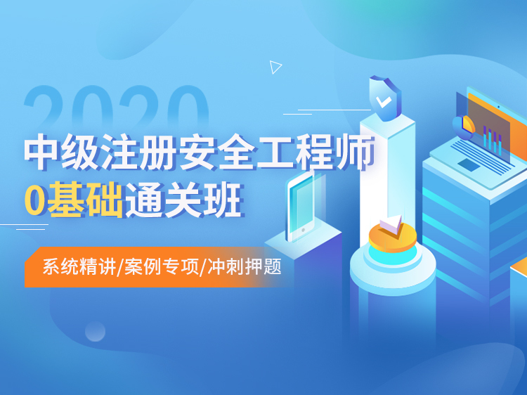 2020注安职业资格考试实施办法发布！_3