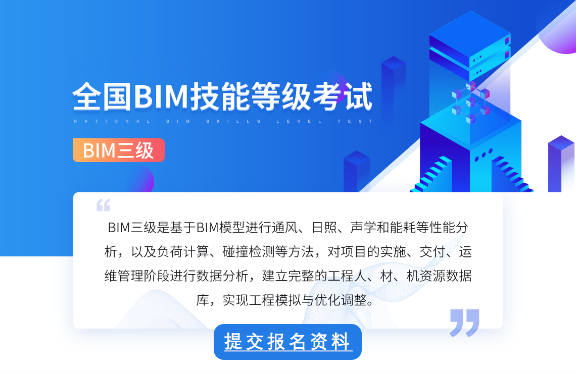 2019年全国BIM技能等级考试官方指定报名培训中心。BIM等级考试报名入口，人社部和图学会BIM证书培训报名通道。bim三级直播课程。