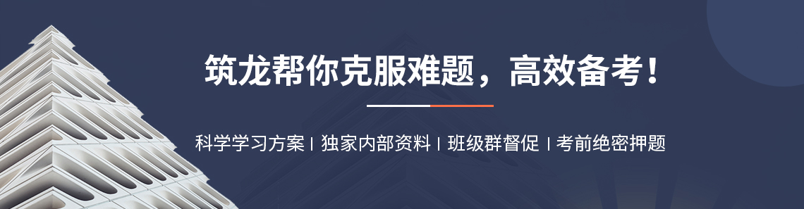 二级造价师考试时间预计在2020年下半年，二级造价师报名时间预计在考前两个月，符合免考条件可免考基础科目，二级造价师实务科目各省自己命题，我们应该如何复习，第一次考试难度是不是很小，如何一次通过二级造价师考试？筑龙学社二级造价师全科通关班，名师讲解，班主任带学，模拟试题冲刺，首次考试，势在必得。科学方法+考试计划+教材精讲+模拟试题+考前冲刺科让你一次通过2020二级造价师考试