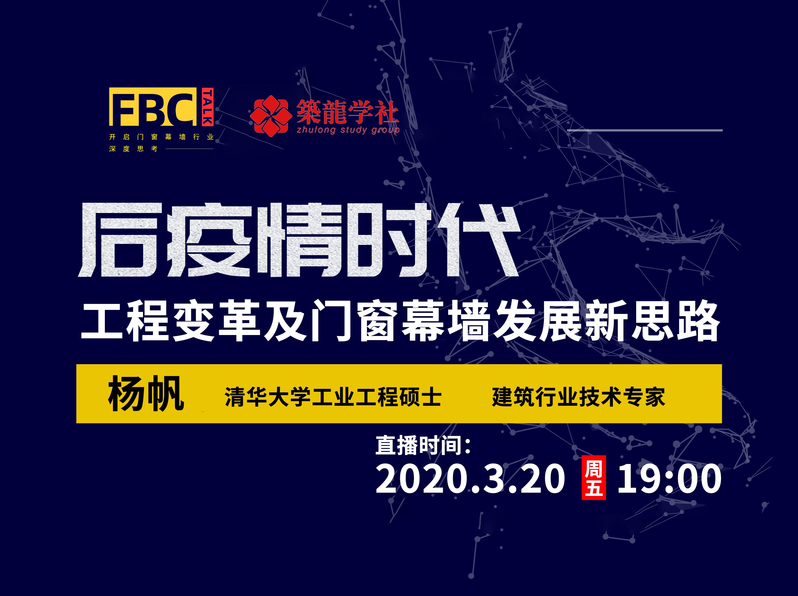 后疫情时代—工程变革及门窗发展新思路