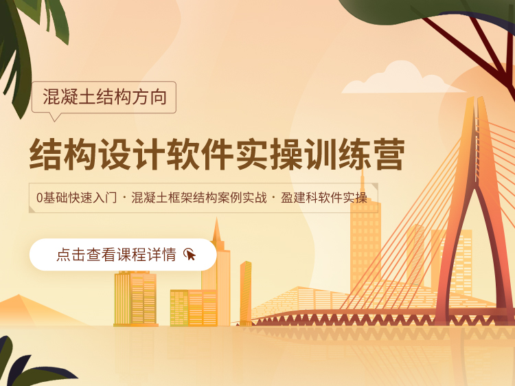 混凝土软件实操第一讲课程梳理