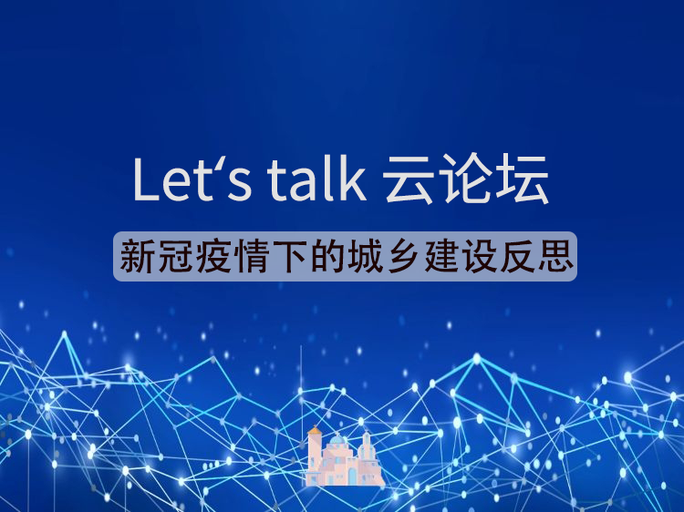 金字塔设计资料下载-Let’s talk 云论坛