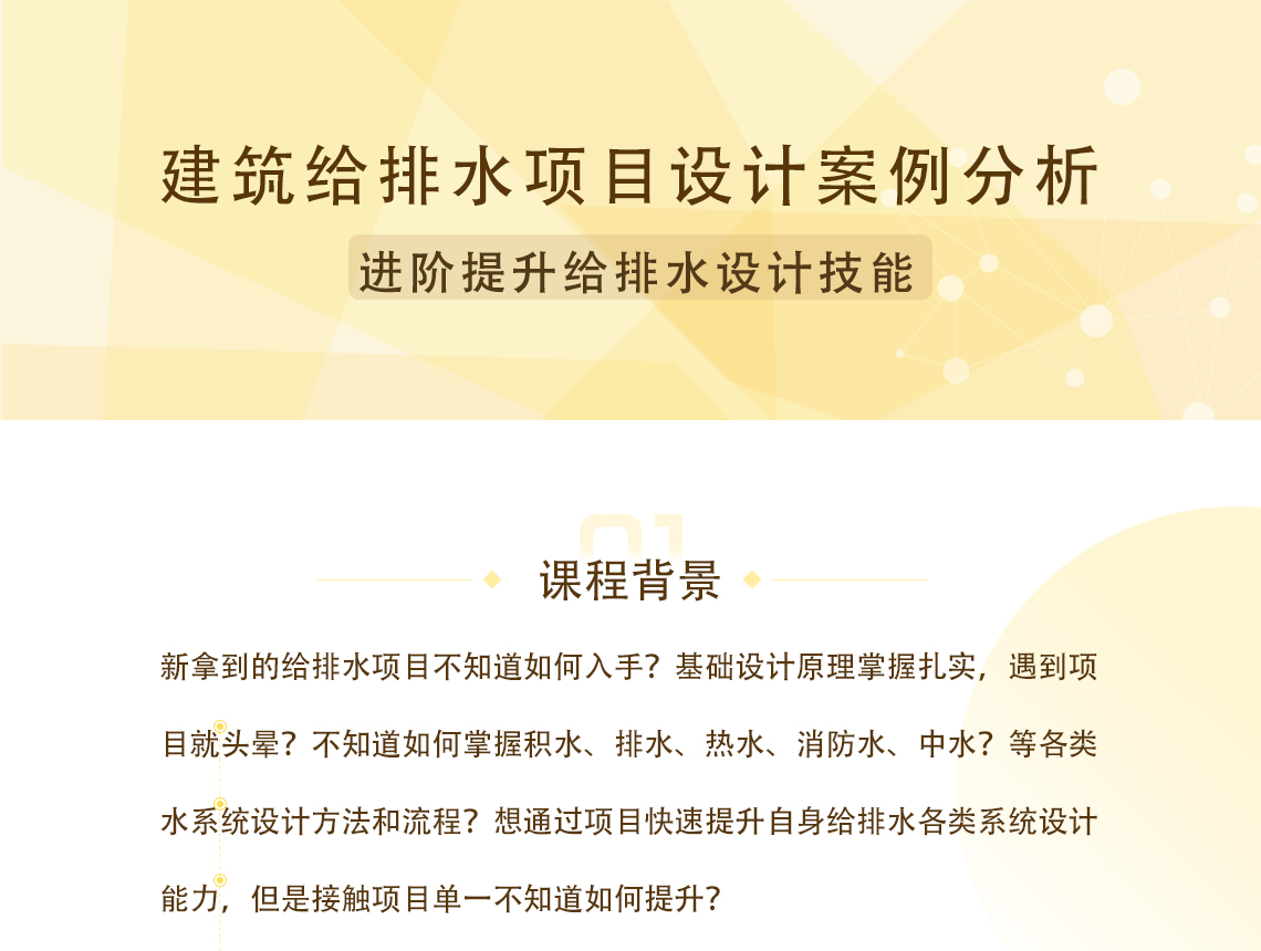 筑龙网建筑给排水设计培训,系统全面的建筑给排水视频教程,包括给水系统、排水系统、消防水系统、雨水、饮用水、中水、热水系统等给排水设计教程及建筑给排水规范讲解,给排水平面图,给排水施工图画法 筑龙网建筑给排水设计培训,系统全面的建筑给排水视频教程,包括给水系统、排水系统、消防水系统、雨水、饮用水、中水、热水系统等给排水设计教程及建筑给排水规范讲解,给排水平面图,给排水施工图画法