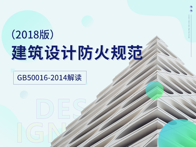 汽车制造装配厂房设计资料下载-《建筑设计防火规范（2018版）》解读