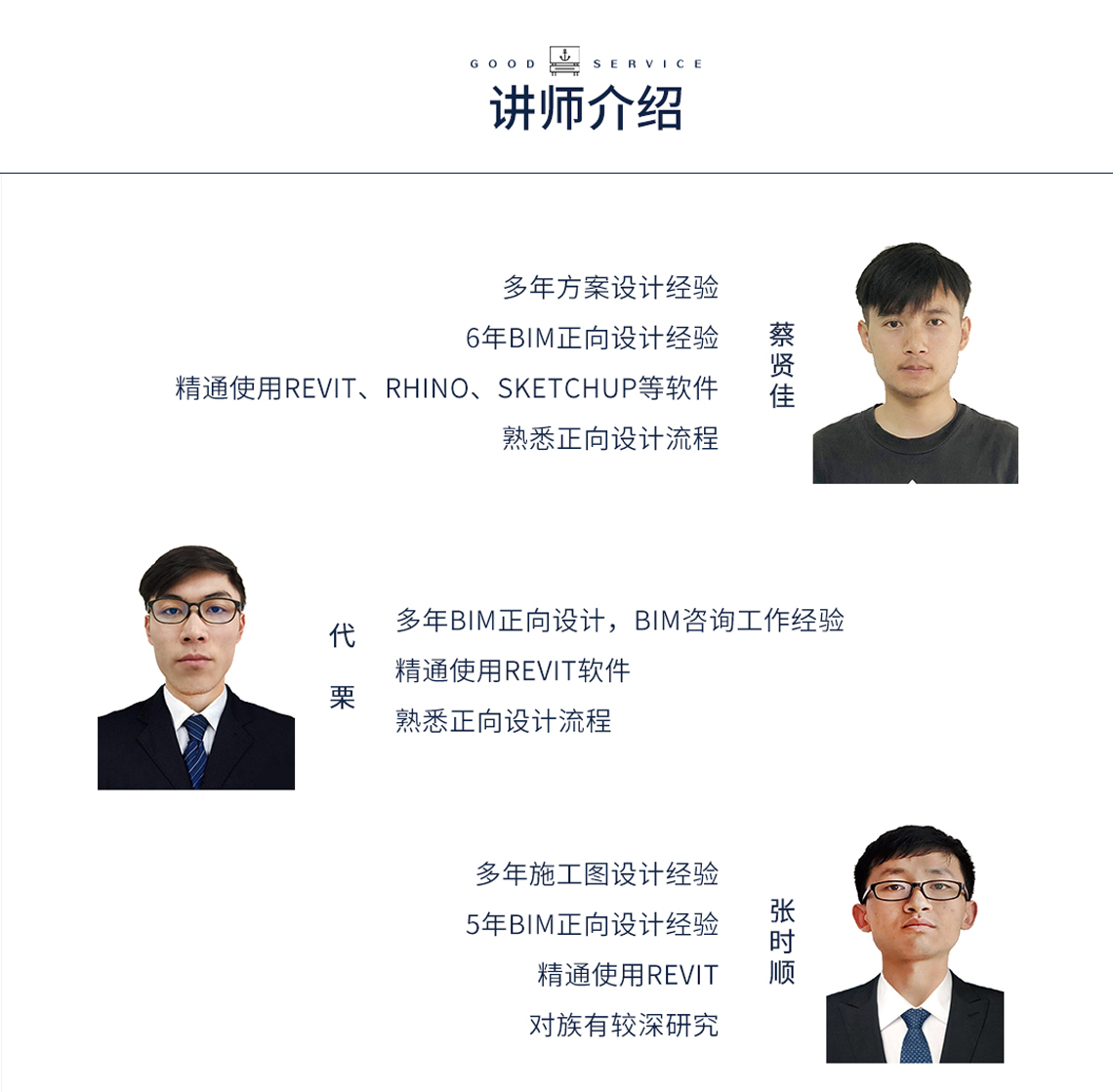 资深讲师讲解BIM设计，利用revit设计建模