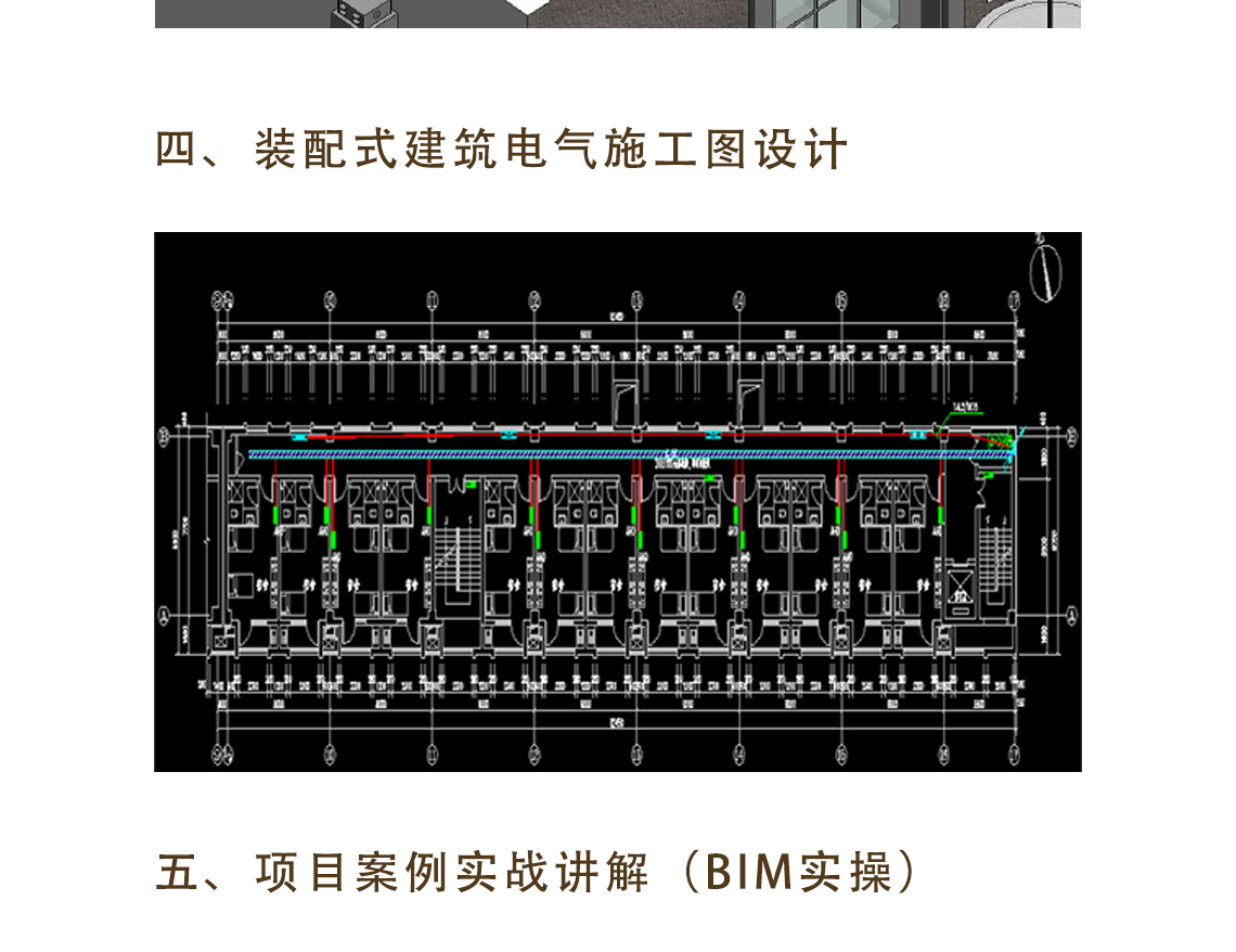 装配式的建筑,装配式建筑电气,BIM机电管线预埋4