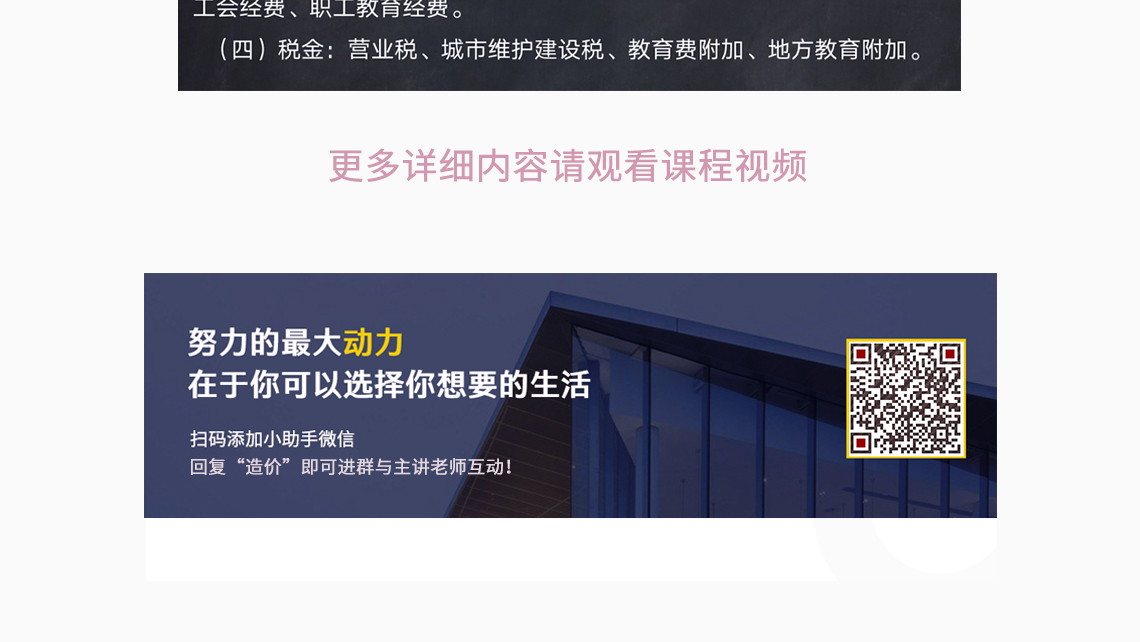 工程造价专业,造价工程咨询,工程造价学习,造价工程师条件,工程造价公司,工程造价咨询公司,造价工程师学习
二级造价工程师,造价工程师考试,建设工程造价,工程造价甲级 工程造价专业,造价工程咨询,工程造价学习,造价工程师条件,工程造价公司,工程造价咨询公司,造价工程师学习
二级造价工程师,造价工程师考试,建设工程造价,工程造价甲级