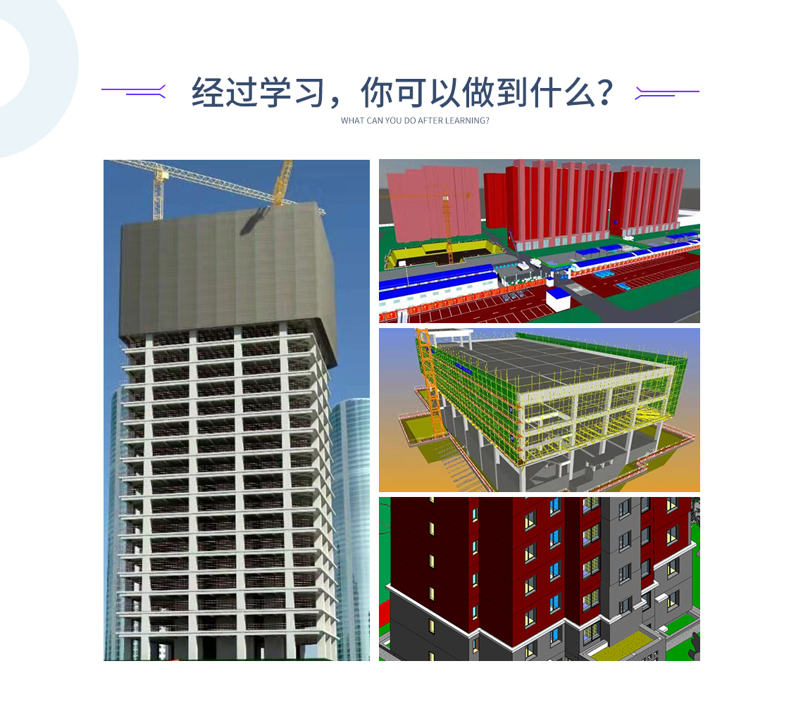 学员通过学习，可以独立完成BIM技术工作，建筑全过程的BIM技术管理实施与监控