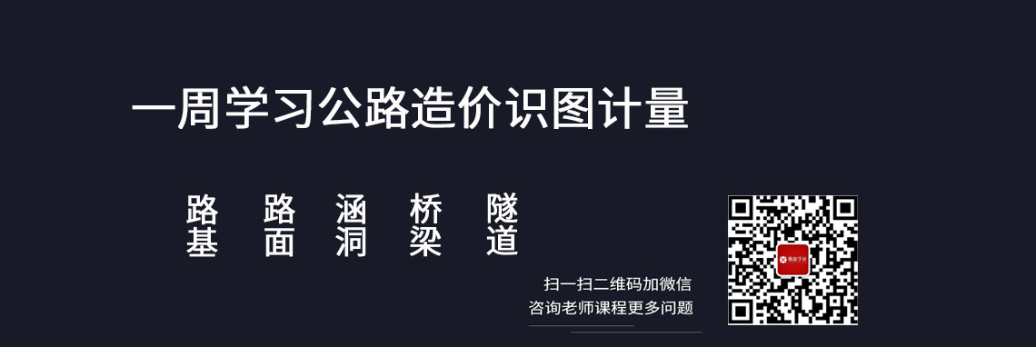 筑龙网21年品牌，1200用户，年度公路造价体系大课，为您量身打造。为各大公司培养公路造价实战人才。坚持两周学习路基工程、路面工程、涵洞工程、桥梁工程和隧道工程，摆脱职场小白身份。" style="width:1140px;