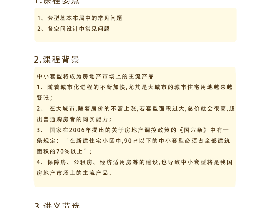 随着城市化进程的不断加快，尤其是大城市的城市住宅用地越来越紧张中小型住宅套型布局，中心空间划分常见问题小户型大挑战