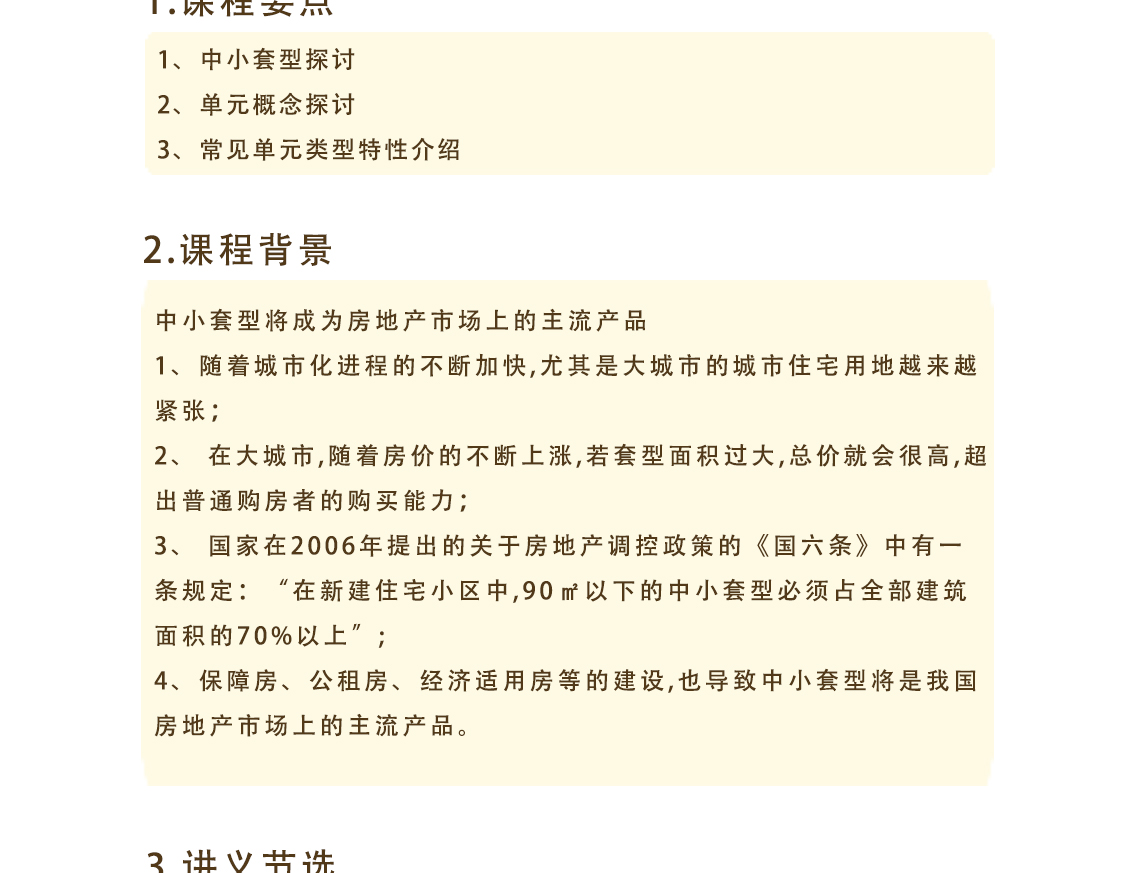 随着城市化进程的不断加快，尤其是大城市的城市住宅用地越来越紧张中小型住宅套型布局，中小套型住宅建筑设计，选择适宜的单元类型