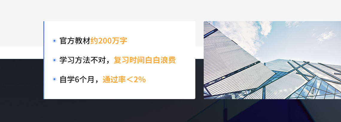 2020二级建造师培训班（二建建筑全科）帮助大家提高效率，3本教材150万字3000个考点自学5个月，通过率＜2％，方法不对通过率几乎为零！" style="width:1140px;