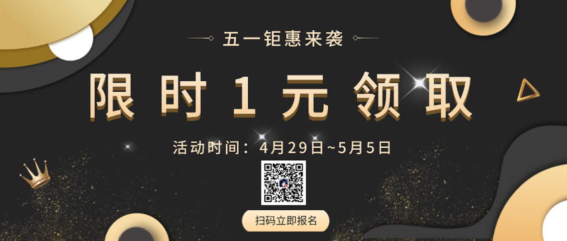 五一特惠活动，原价499园林施工图节点详图设计课程，现在3人团报仅需1元，活动时间4.29~5.5" style="width:1140px;