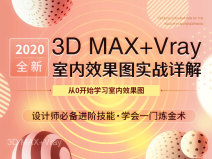 3DMax+VRay 室内效果图实战详解