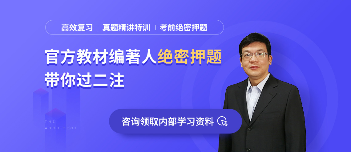 筑龙网已推出建筑师注册考试培训之二级注册建筑师考前冲刺训练营考点精讲押题班，符合二级注册建筑师报考条件的均可报名学习备战考试。" style="width:1140px;