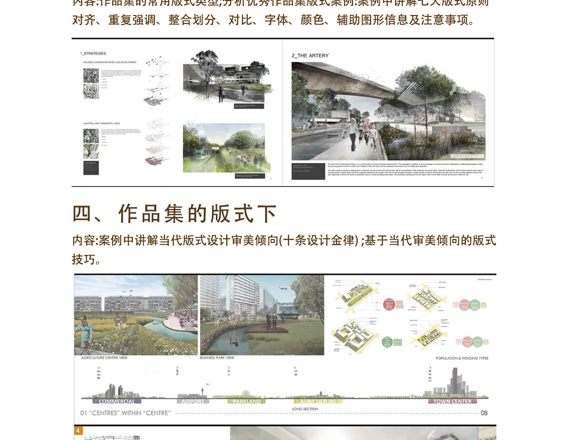 indesign景觀作品集排版製作