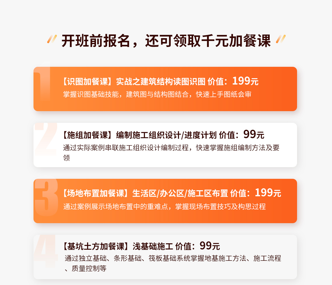 房建施工技术员训练营讲师为特聘：27年工程经验总工，擅长施工技术重点、施工管理、工程造价、BIM施工应用等。