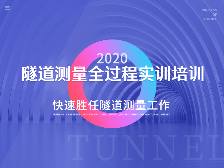 连拱隧道设计图纸下载资料下载-隧道测量全过程实训培训