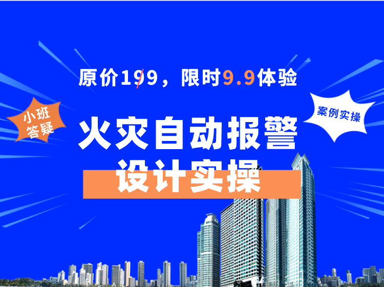 高低压配电供电系统资料下载-火灾自动报警系统实操讲解【体验课】