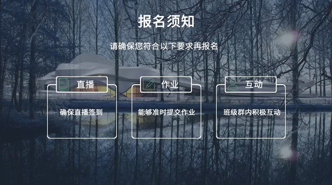 学员做出好看的建筑设计效果图，即可被评选为优秀学员。筑龙学社可以提供100多家名企实习机会，优秀学员直接内推，还可以实名加入互动式人脉圈子。" style="width:1140px;