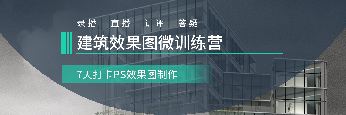 建筑多软件课程全面地讲解建筑设计软件，让学员2个月掌握建筑设计必备8大软件，我们只做专业的建筑表现培训" style="width:1140px;