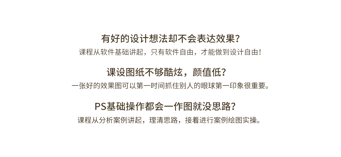 针对建筑设计软件技能基础薄弱，表现能力不强的建筑学学生，经过培训学习，可以做出好看的建筑设计效果图。" style="width:1140px;