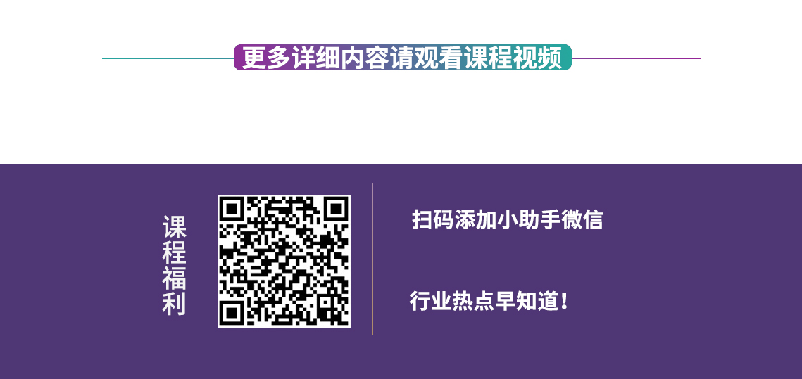 《深度剖析Revit渲染漫游算量等12个技术难题》课程非常适合想要学习Revit渲染、漫游、算量等功能的同学，想要了解更多内容扫码添加小助手微信" style="width:1140px;