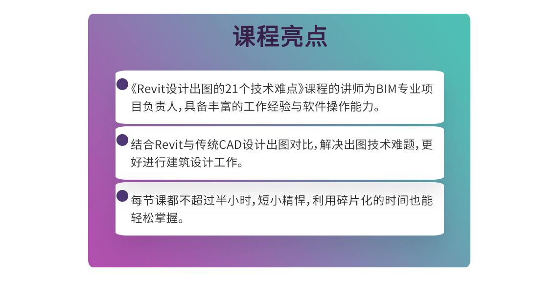 课程亮点介绍，从老师的专业程度，课程内容与市场安排介绍了本课亮点。