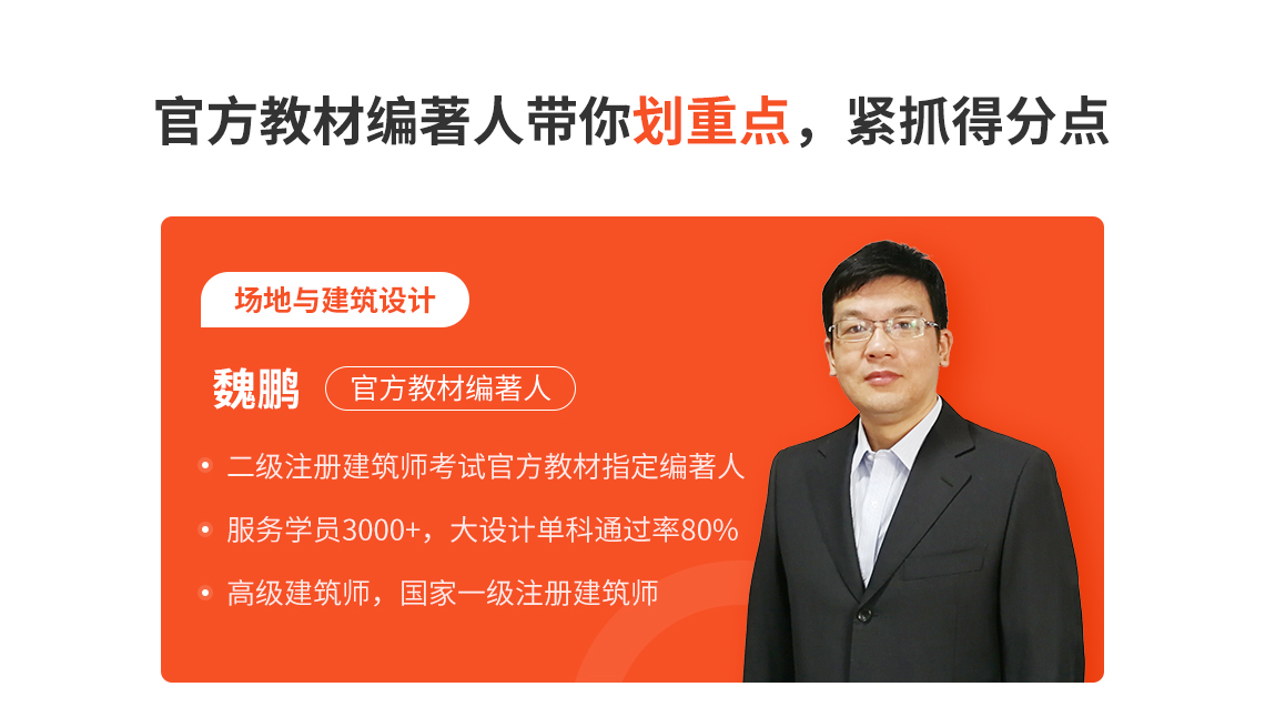 筑龙二级注册建筑师培训帮你梳理二注考试采分点得分点和扣分点、二注历年真题解析等更多二注考试相关内容。