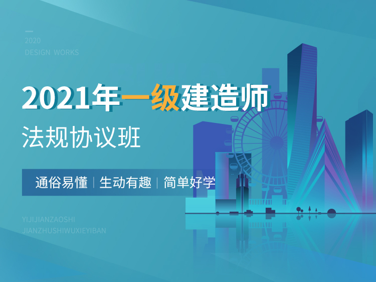 潍坊市安全生产许可证资料下载-2021一建协议保障班【法规】