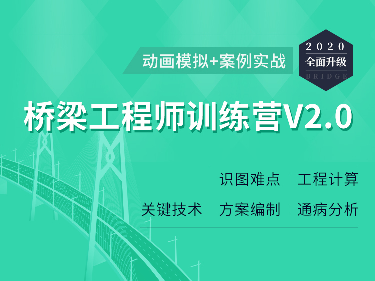 航道整治工程施工组织设计资料下载-桥梁工程师训练营V2.0