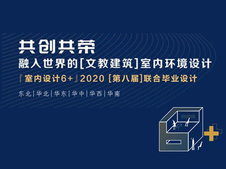 书房带阳台装修资料下载-“室内设计6+”线上终期答辩