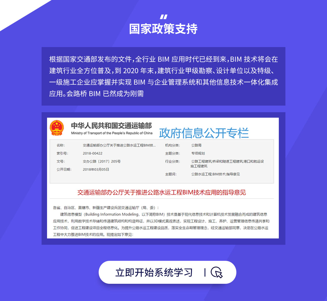 学会路桥BIM，掌握路桥建设行业未来，先人一步成为路桥BIM工程师，选对方向，就是选对未来，目前路桥BIM工程师岗位薪资比传统路桥工程师岗位薪资高达20%。