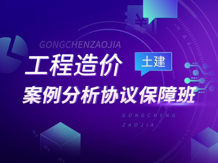 建筑方案设计优化案例资料下载-工程造价案例分析精讲班（土建）