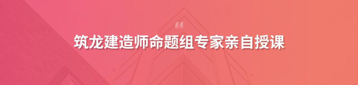 建造师建筑实务7天拿下案例20分面向有这些问题的同学:自学效率太低,不知道重点在哪里?为什么别人1年拿证我不能?担心花了钱报班考试不通过?
2020一级建造师,一建培训课程,一级建造师考试,一级建造师培训,一级建造师报名,一级建造师证书, 建造师建筑实务7天拿下案例20分面向有这些问题的同学:自学效率太低,不知道重点在哪里?为什么别人1年拿证我不能?担心花了钱报班考试不通过?
2020一级建造师,一建培训课程,一级建造师考试,一级建造师培训,一级建造师报名,一级建造师证书,