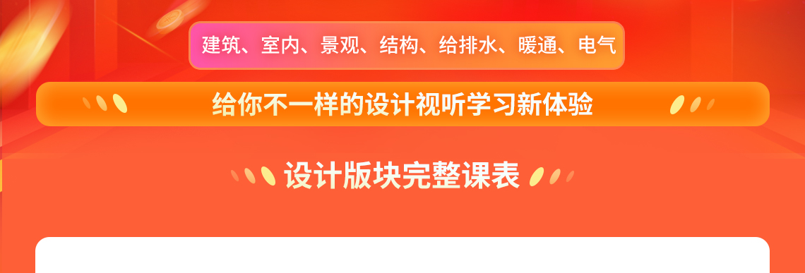 城市更新设计、乡村振兴及总图方案设计等是现在中国建筑行业的热门话题，筑龙学社在2020年邀请了建筑行业的专家：申江海、周燕珉、和马町等专家老师进行建筑行业的最新心得分享，其中包括了多年的设计案例、设计经验等。