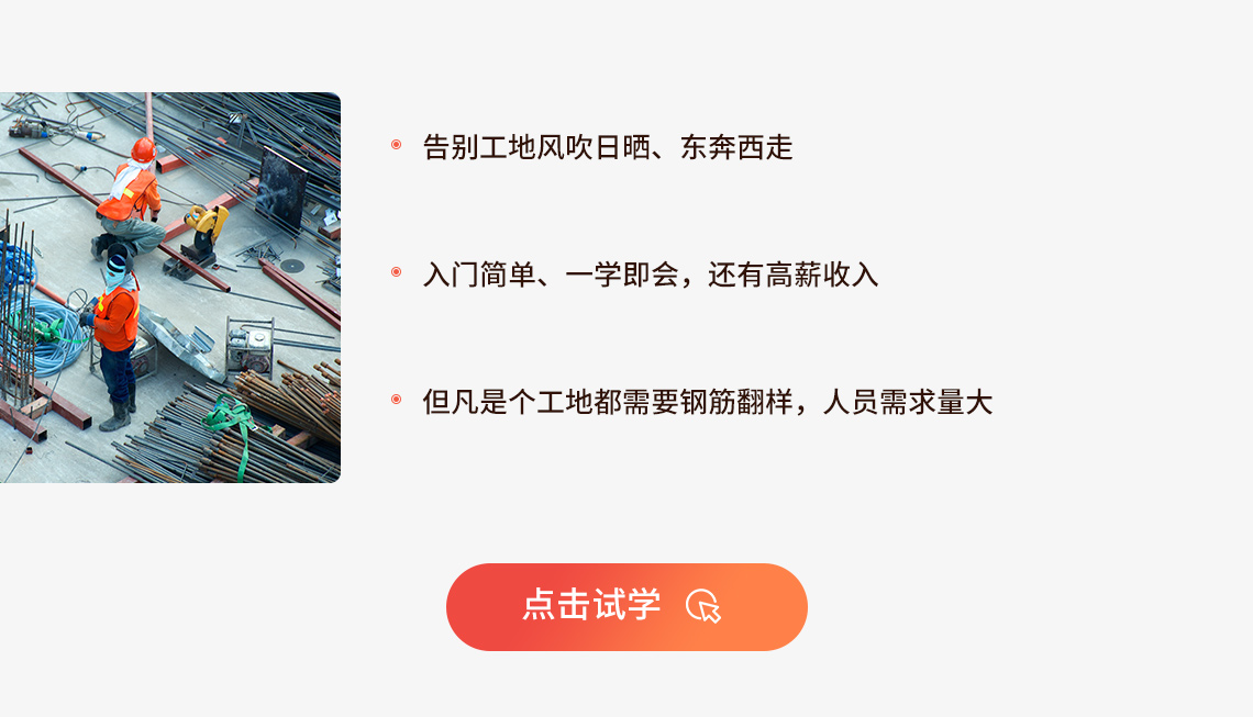 钢筋翻样实战训练营由筑龙学社特邀行业名师，结合规范讲解、实际案例，以手算+电算两大模块展开课程教学，钢筋翻样软件视频教程，手把手教学实操，学会识图算量、熟练掌握钢筋翻样技巧、使用钢筋云翻样软件实操提升工作效率、翻样计算结果准确且符合规范要求及现场施工需求、熟悉梁、板、柱、墙、基础等构件翻样的不同方法从而有效降低钢筋损耗率等，3个月独立做翻样、变身钢筋翻样师。