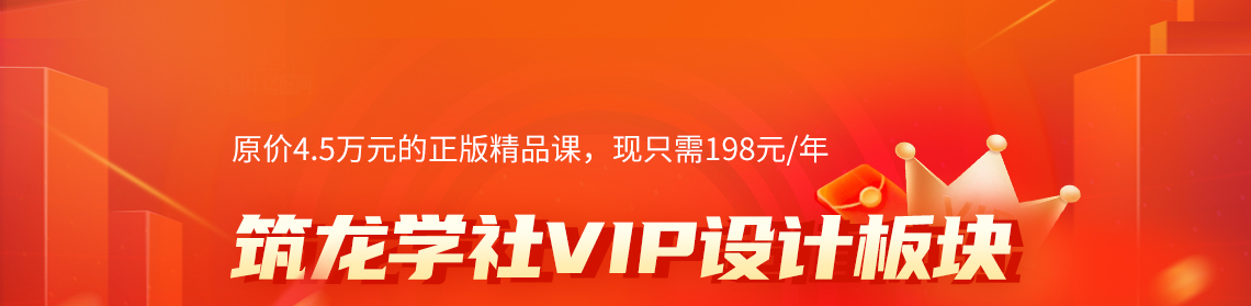 城市更新设计、乡村振兴及总图方案设计等是现在中国建筑行业的热门话题，筑龙学社在2020年邀请了建筑行业的专家：申江海、周燕珉、和马町等专家老师进行建筑行业的最新心得分享，其中包括了多年的设计案例、设计经验等。