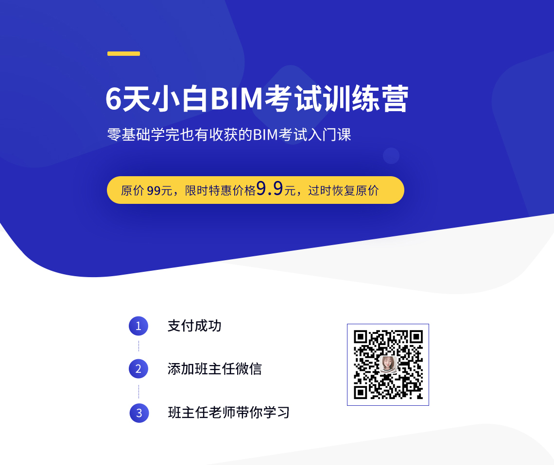 6天小白BIM考试训练营——课程以变电所为建筑模型，内容涵盖基础、梁板墙、门窗楼梯围栏的制作及族创建，精细讲解Revit建模实操全流程