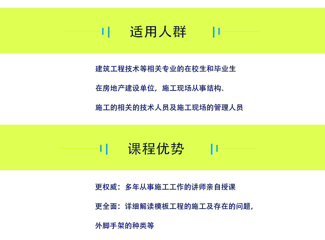 课程适应人群及课程优势