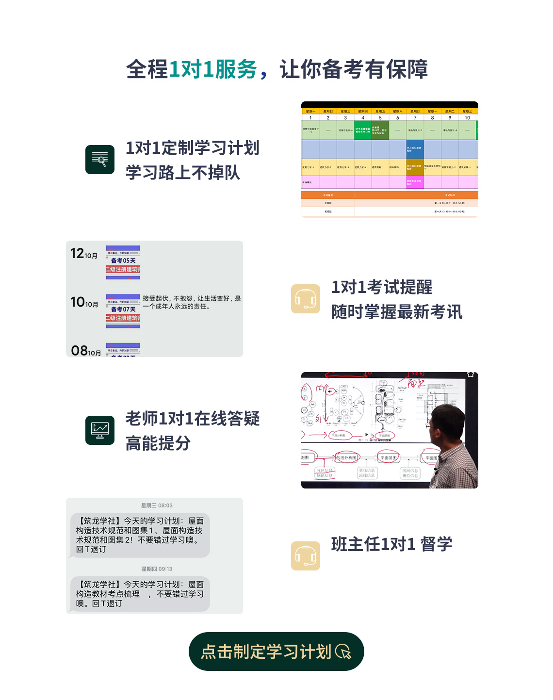 全程1对1服务，备考更有保障