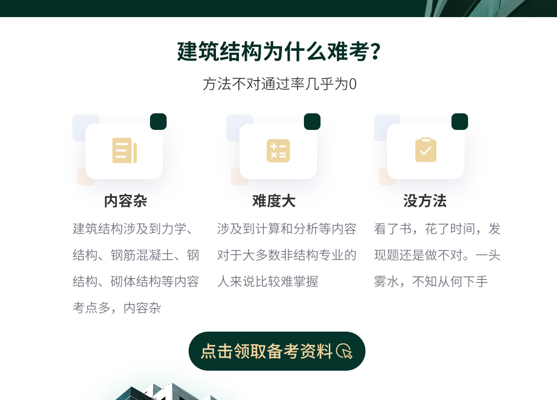 一级注册建筑师建筑结构为什么难考，方法不对通过率几乎为0，内容杂，难度大，没方法