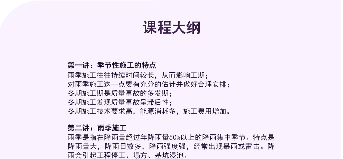 冬期施工,雨期施工,季节性施工,建筑工程冬期施工规程,地基基础工程