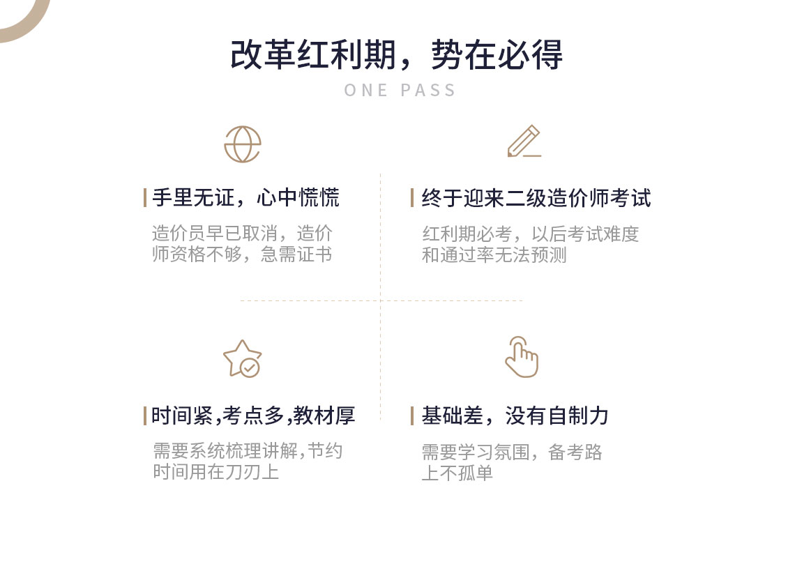 二级造价工程师开始考试，让学员通关科学方法+考试计划+教材精讲+模拟试题+考前冲刺让你首次考试通过二级造价工程师考试。二级造价师考试时间，二级造价师报考条件，二级造价师免考条件等二造考情介绍，帮助大家了解二级造价轻松备考。