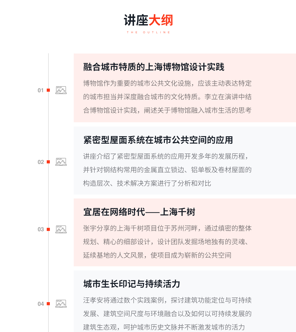 在建设宜居城市的过程中，建筑师不仅要关注城市功能与空间品质， 关注区域协同与社区激活，还要关注历史传承与魅力塑造。通过扩展 城市文化的多样性，促进工作与休闲相互融合，形成弹性的生活方式