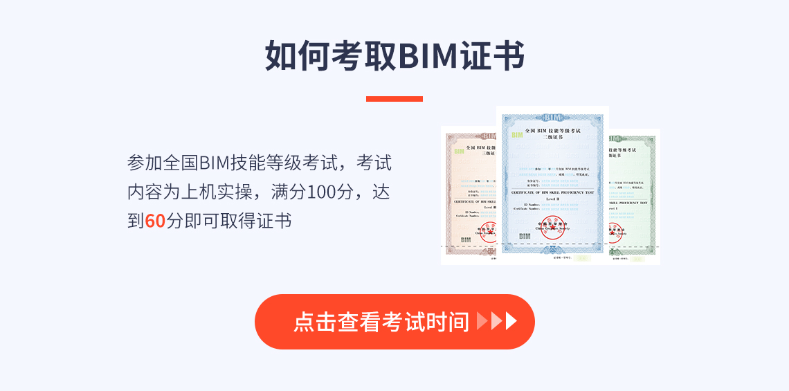 全国bim技能等级考试二级设备专业直通班