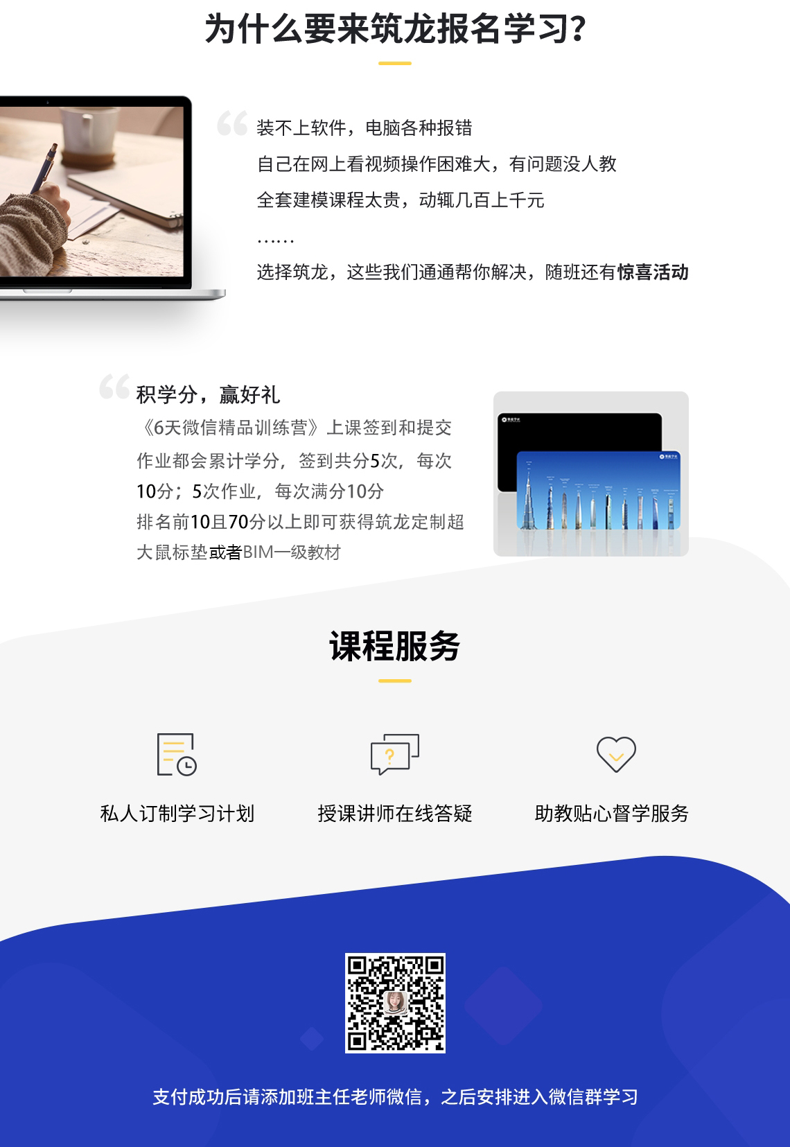 课程有老师耐心为你讲解各种BIM建模制作中的问题，随班学习还有惊喜活动，报名就送历年真题，更有超大鼠标垫等你赢！
