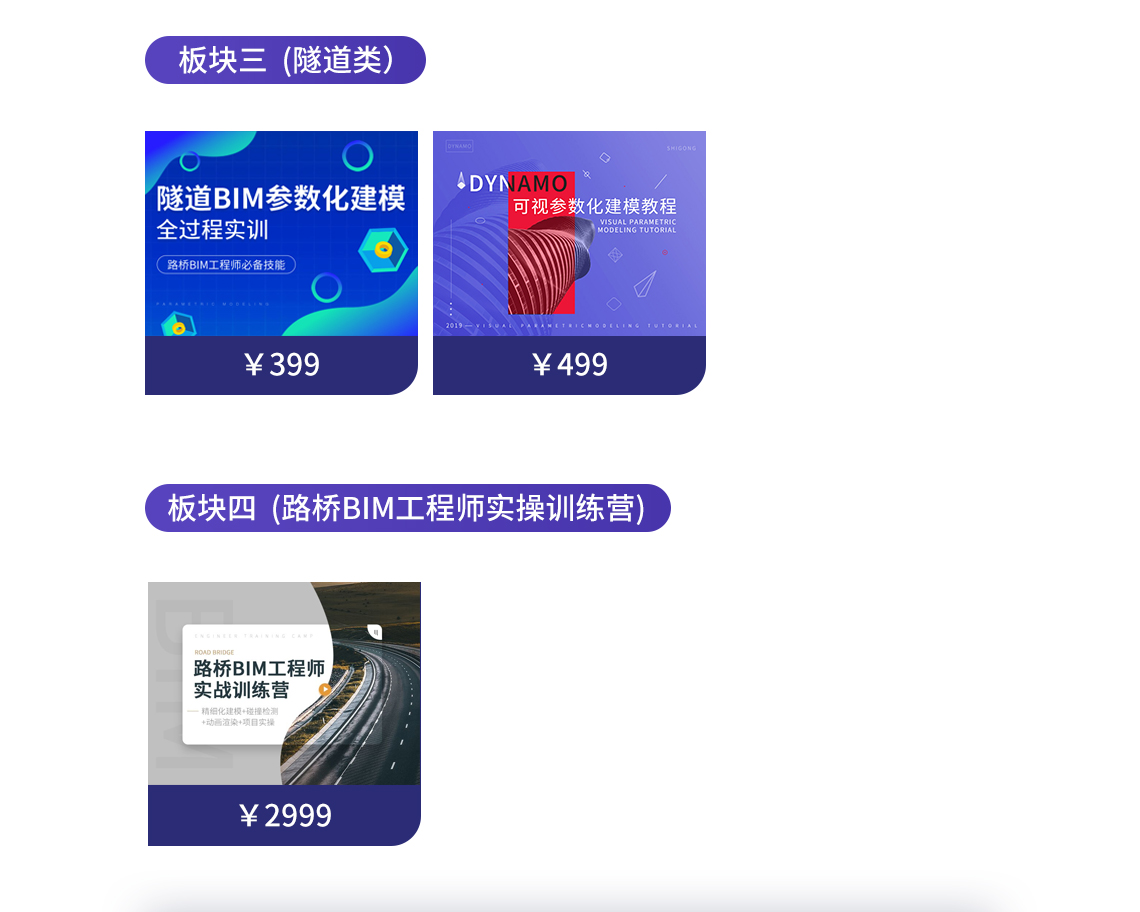 路桥BIM全方位实战最强王者套餐包含七个精品课程，一个训练营课程，四大板块，五大软件。涉及道路、桥梁以及隧道方向。BIM工程师应掌握的能力都包含。