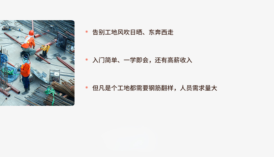 钢筋翻样实战训练营由筑龙学社特邀行业名师，结合规范讲解、实际案例，以手算+电算两大模块展开课程教学，钢筋翻样软件视频教程，手把手教学实操，学会识图算量、熟练掌握钢筋翻样技巧、使用钢筋云翻样软件实操提升工作效率、翻样计算结果准确且符合规范要求及现场施工需求、熟悉梁、板、柱、墙、基础等构件翻样的不同方法从而有效降低钢筋损耗率等，3个月独立做翻样、变身钢筋翻样师。